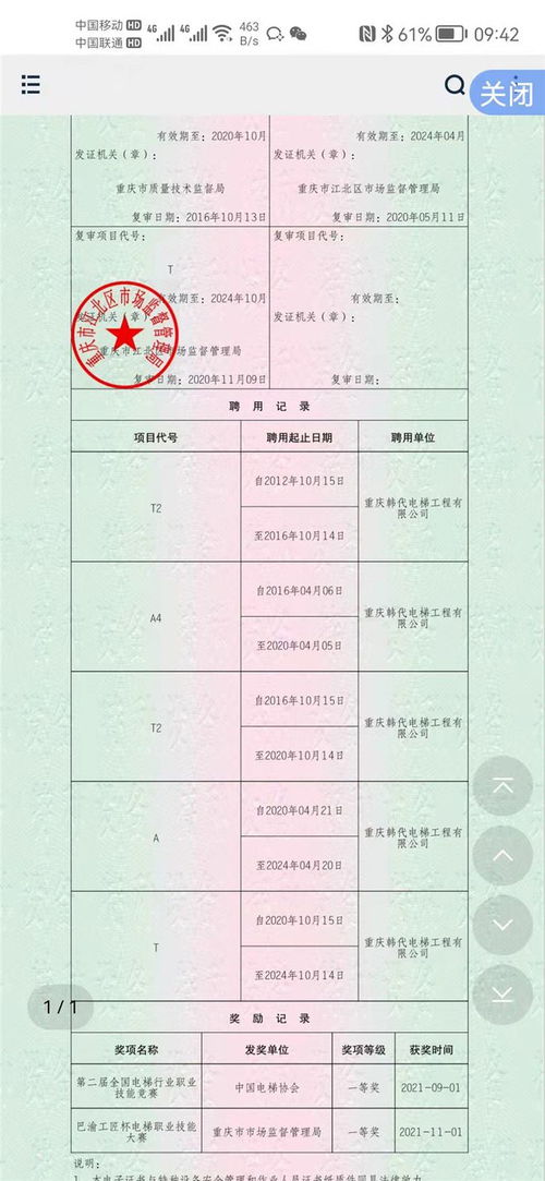 重庆创新推出特种设备电子证书，全国推广助力“人证不一”监测预警